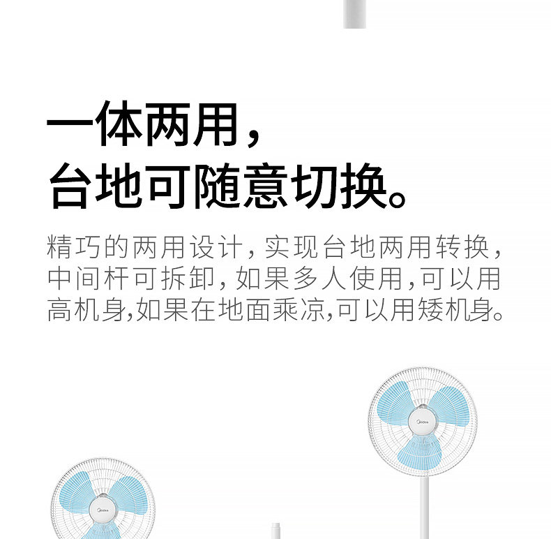 反季特价 美的 台立两用电风扇 图7