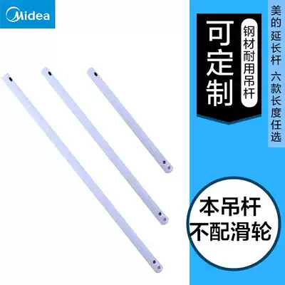 Midea ceiling fan boom accessories extension rod 50CM 60CM 80CM 1m 1 2m 1 5m 3m can be customized