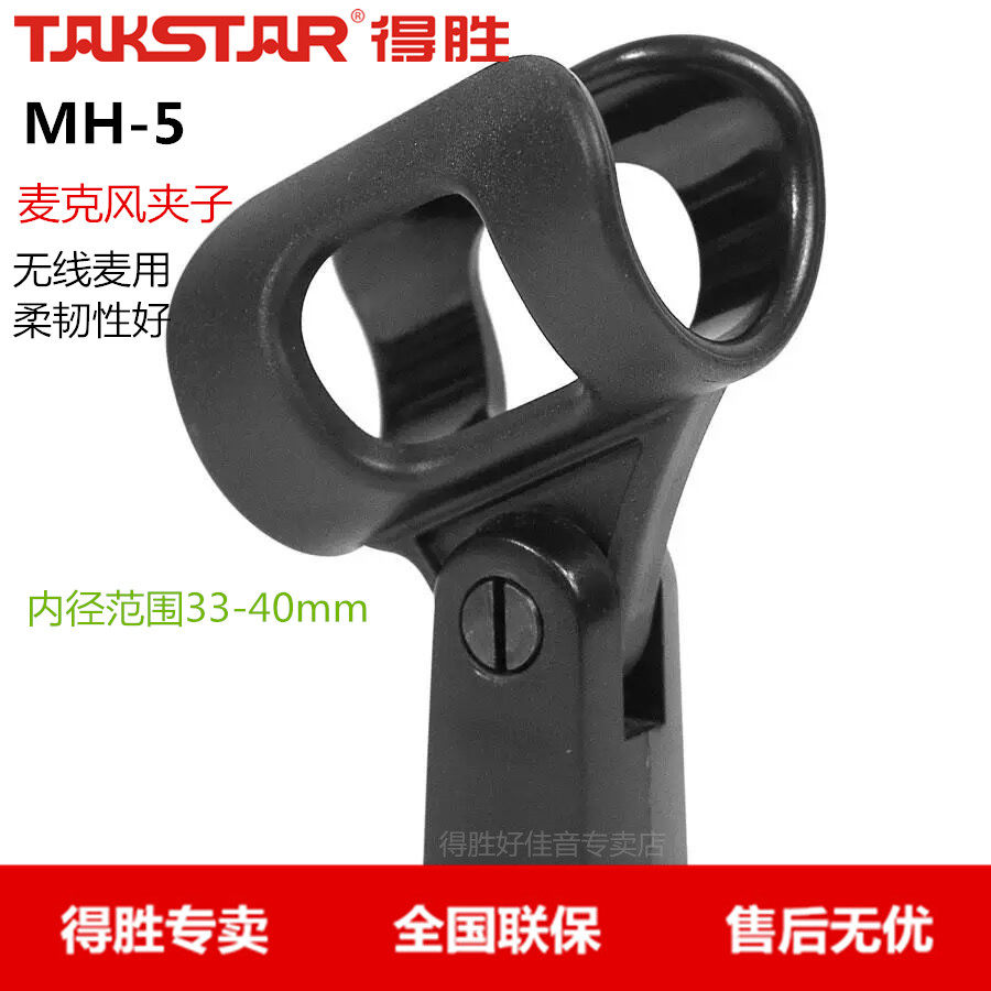 Takstar MH-5 Wireless Handheld Microphone Clip Wireless Microphone Clip