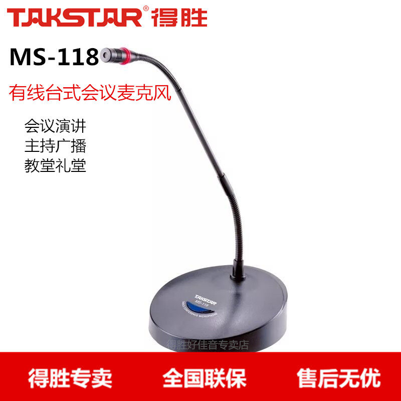Takstar Wins MS-118 Cable Desktop Conference Microphone Conference microphone Conference Speech Public Broadcasting