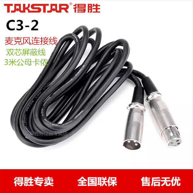 Takstar C3-2 Microphone cable Microphone cable TS-C3II Length 3 meters