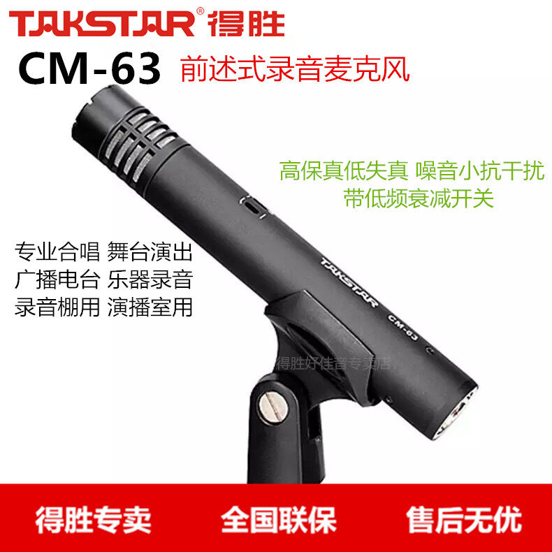 Takstar CM-63 Professional Condenser Recording Microphone Microphone Studio Recording Studio Radio Station