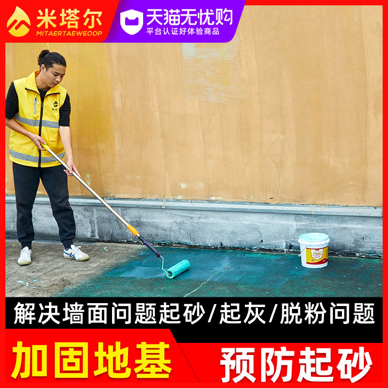 Wall solid ground solid interface agent exterior wall interior wall ground cement surface moisture-proof and mildew-proof reinforcement agent anti-ash and sand-proof penetrant