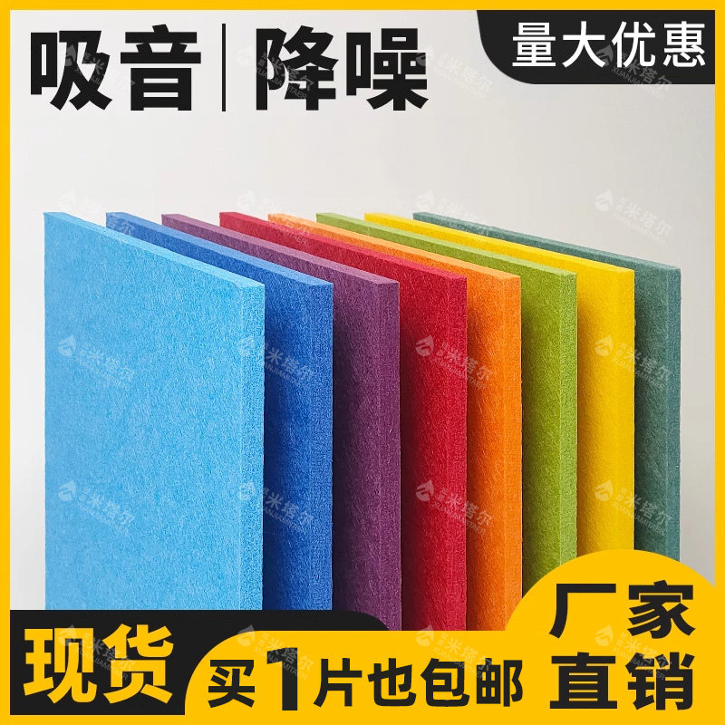 聚酯纤维吸音板墙面装饰超强消音家用隔音棉ktv专用自粘隔音板