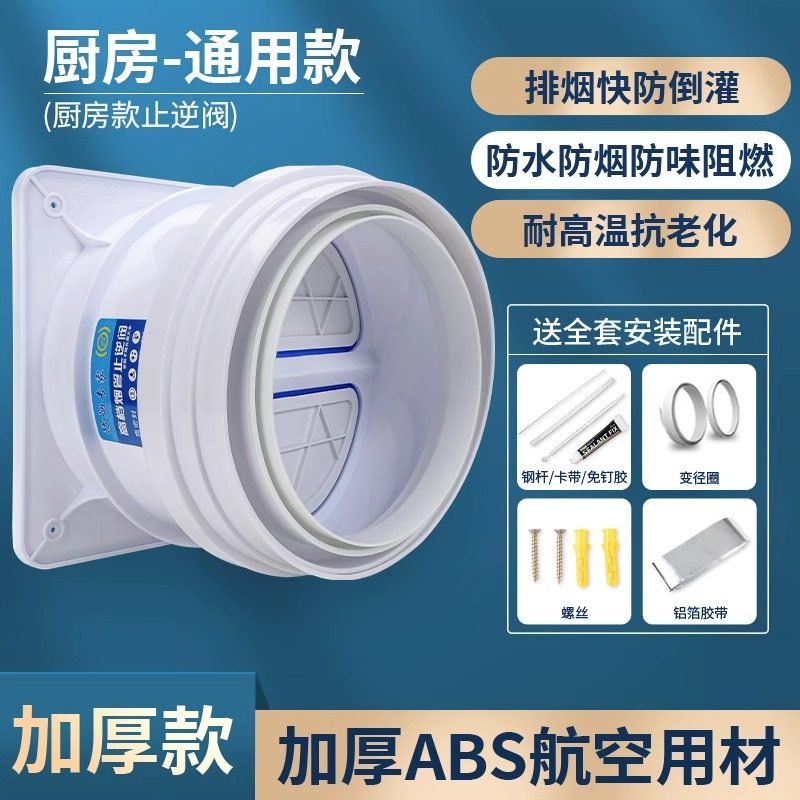 Stop-check valve ventilator check valve one-way smoke exhaust pipe stop smoke valve kitchen special toilet flue backstop valve-Taobao