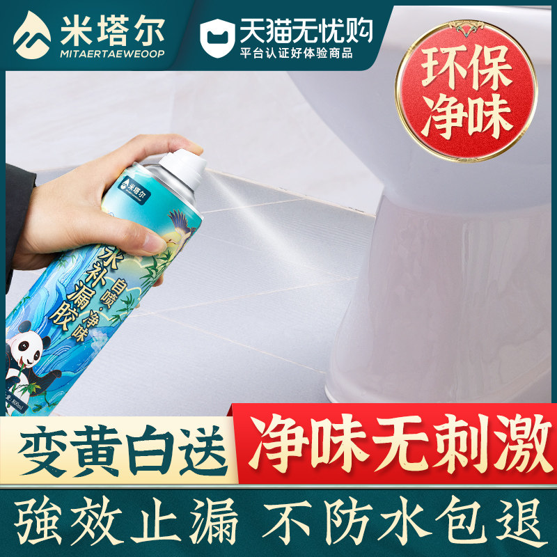 Transparent waterproof spray toilet dedicated glue toilet bathroom tile tile leakage material spray