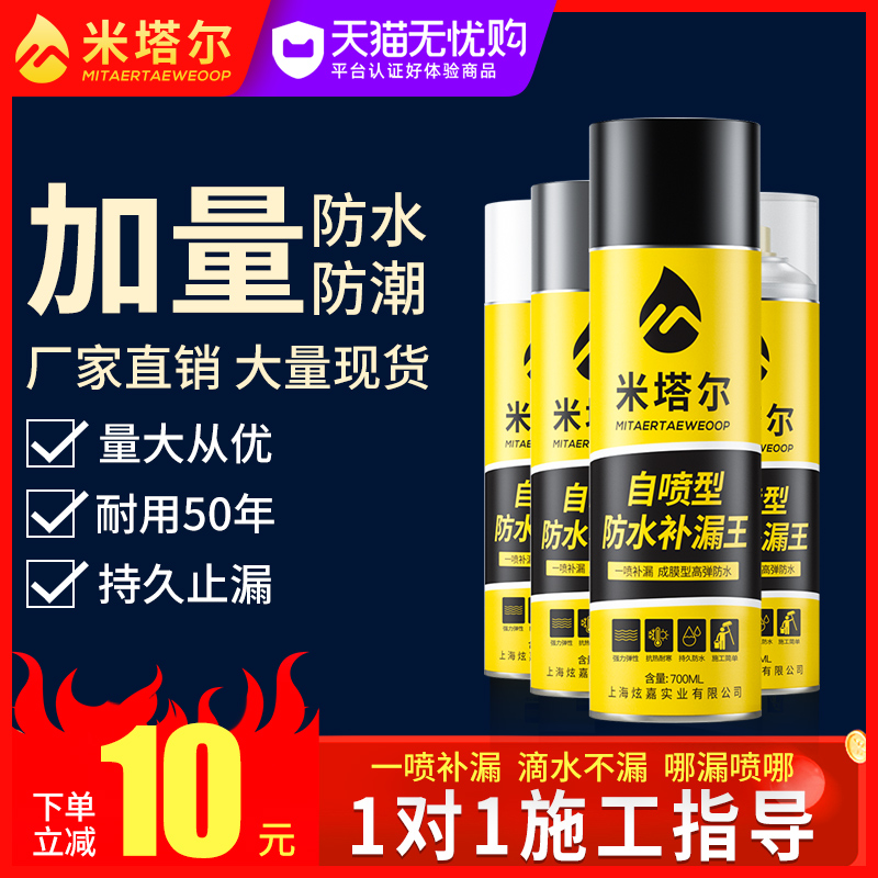 Roof Waterproofing Leakage Spray Glue External Wall Roof Self-Spray Plugging King Spray Building Top Material Leakproof Paint God