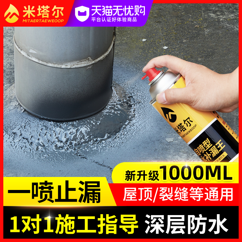 Wall roof gray leak repair spray glue exterior wall cement floor crack plugging king waterproof paint leak-proof material