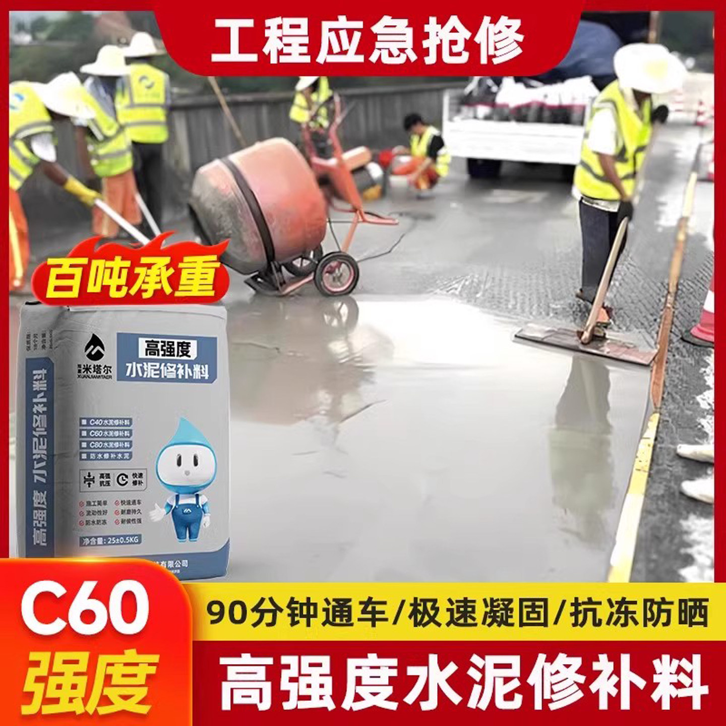 水泥路面修补料高强度混凝土地面裂缝起沙快速修复剂道路快干砂浆
