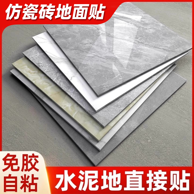 pvc石塑仿瓷砖地板贴自粘地面家用塑胶地板革贴纸片水泥地面铺垫