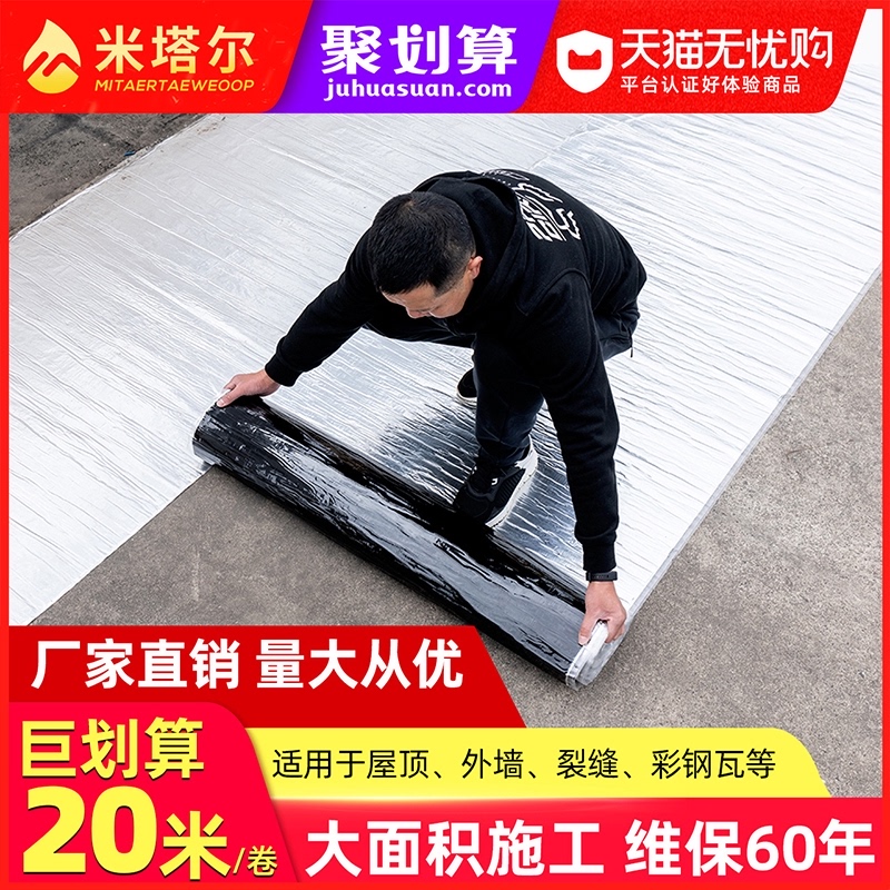 Roof roof roof roof roof waterproof leakage repair material SBS asphalt self-adhesive thermal insulation coil crack strong plugging tape