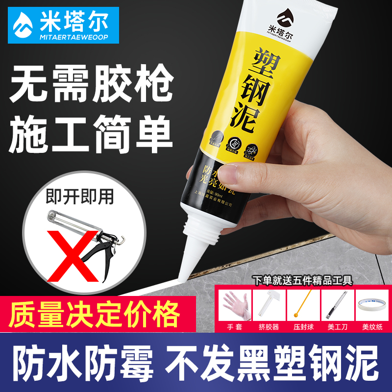 Kitchen and Wei slit waterproof and mildew-proof plastic-steel mud washroom leak sealing mend rubber toilet waterproof glue Tonic Leakage god-Taobao