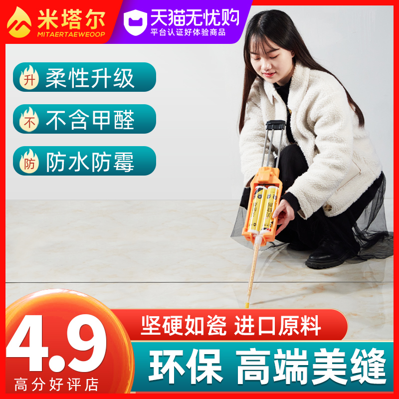 Beauty stitches Tile Tiles Special Waterproof Mildew Resistant Glue Home Construction Glue Gun Tool Real Crossseaming Agents