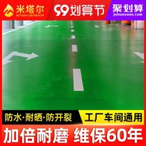 Epoxy floor paint outdoor cement floor paint waterproof and wear-resistant floor paint indoor home self-leveling paint