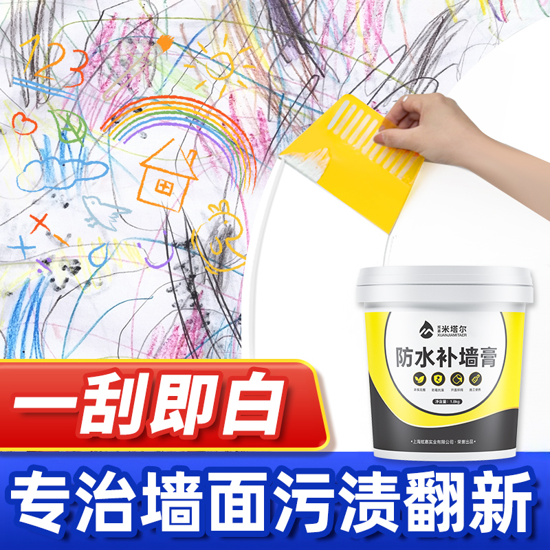 补墙膏墙面修补白色乳胶漆墙壁修复腻子翻新家用墙体补洞防水防霉