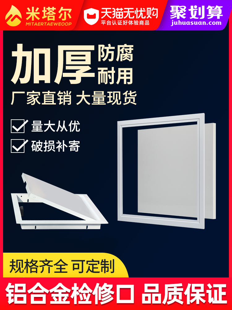 Cổng sửa chữa hợp kim nhôm Mittal trang trí nắp điều hòa trung tâm tấm thạch cao sửa chữa cổng kiểm tra trần cổng băng dính điện chống nước 