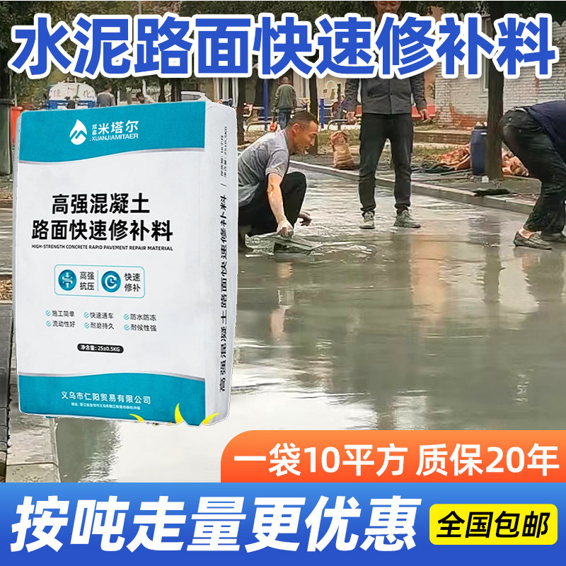 水泥路面C60高强度混凝土裂缝快速修补料剂地面起皮起砂修复砂浆