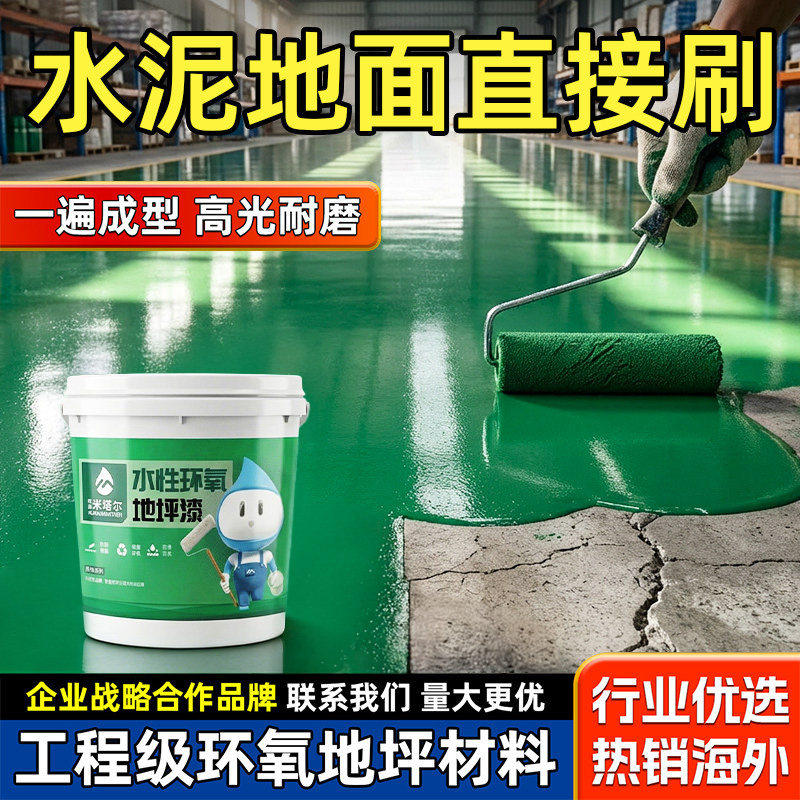 工厂环氧树脂地坪漆水泥地面专用车库室内耐磨防滑地板漆翻新油漆