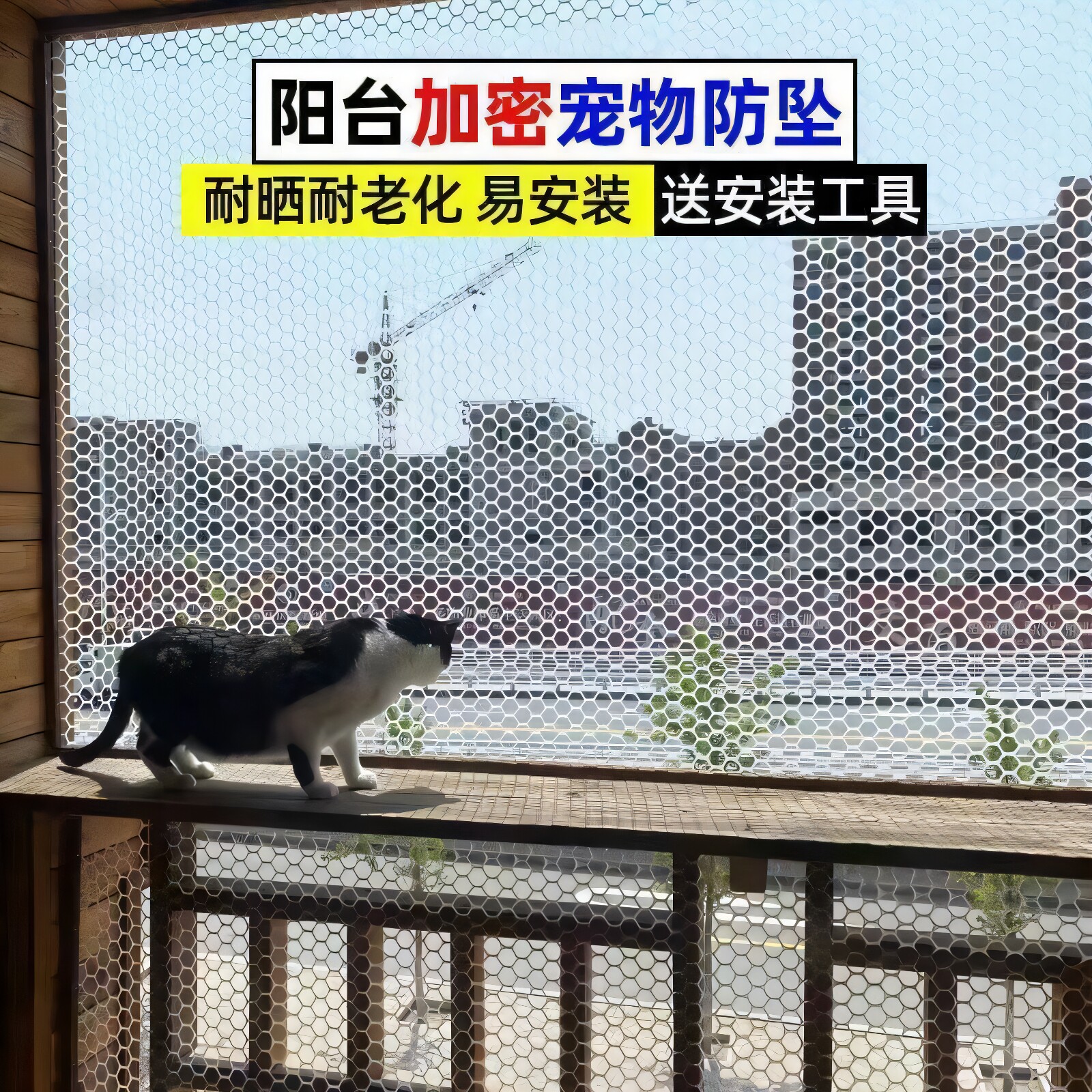 阳台防护网塑料网格围栏网安全防盗窗垫板窗台防猫掉封窗网护栏网