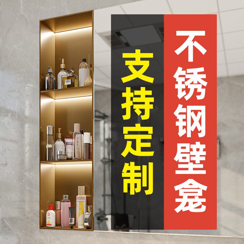 不锈钢壁龛柜金属卫生间内嵌壁龛嵌入式浴室厕所置物架定制电视机