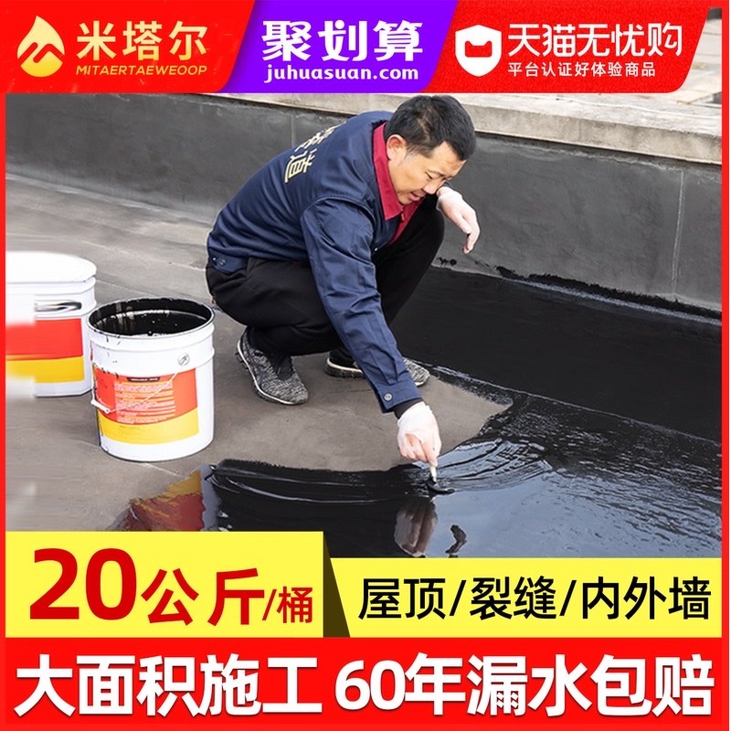 Waterproof coating Leak-proof glue Polyurethane roof exterior wall roof crack bungalow leak-filled asphalt material plugging king