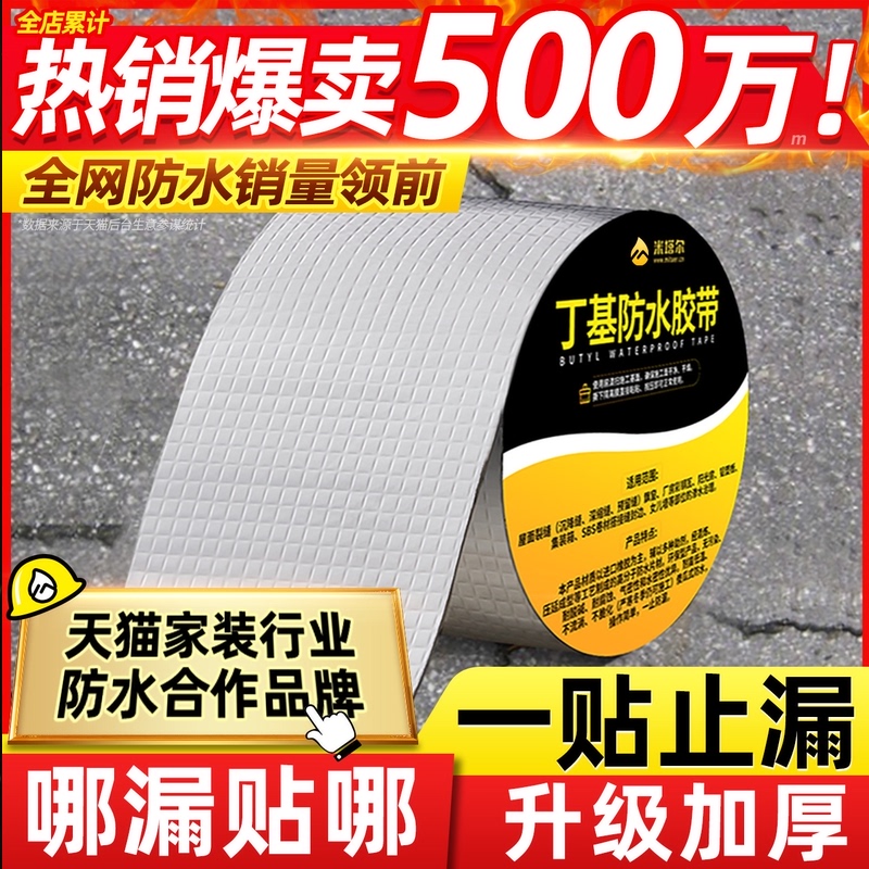 Roof waterproof leak-proof material Butyl coil roof crack waterproof tape Strong anti-leakage sticker plug king