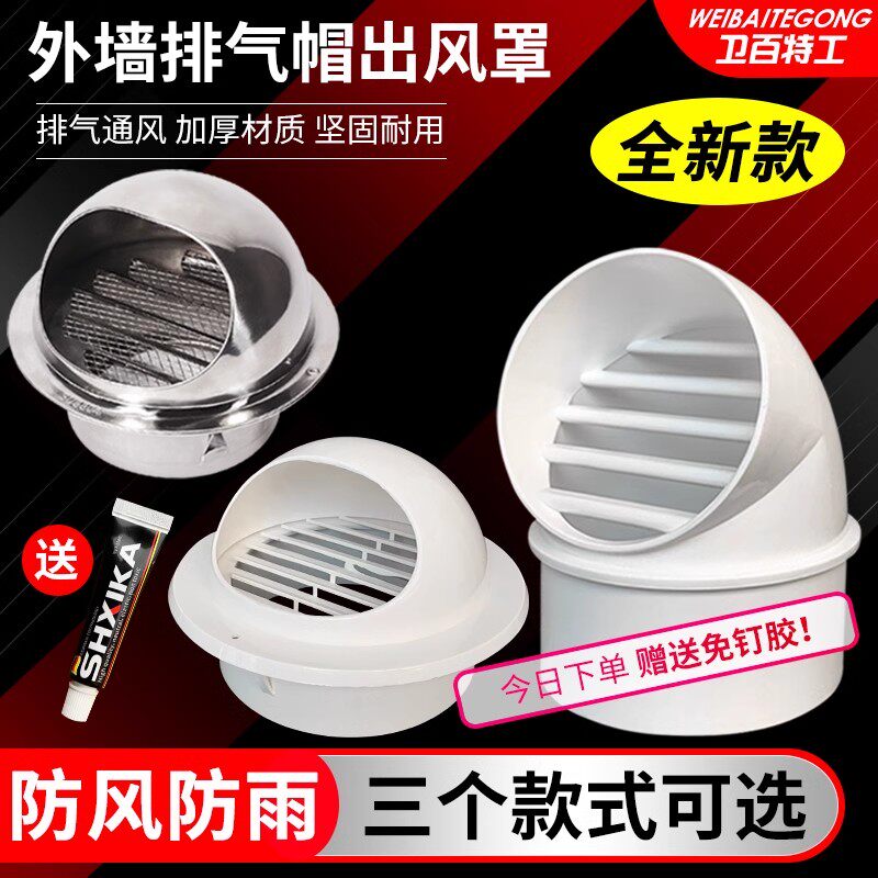 外墙排气帽出风口管罩不锈钢风帽油烟机烟管新风防风雨防虫鸟网罩