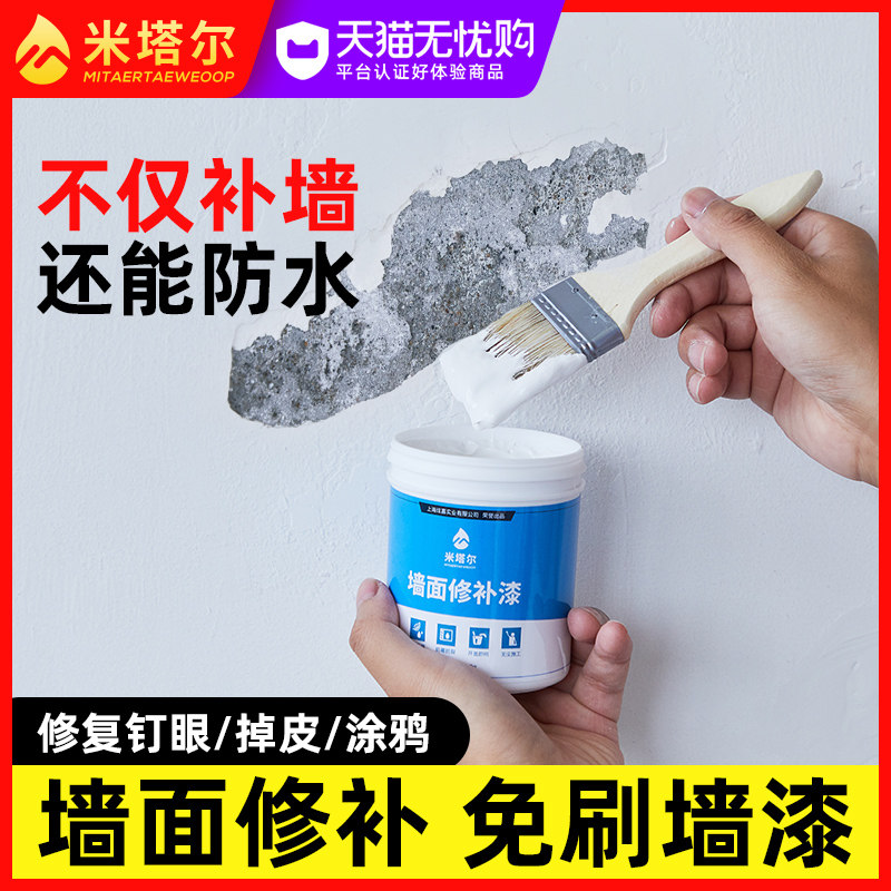 家用墙面补墙膏墙体防水翻新补墙漆防潮防霉乳胶漆白色修补腻子粉