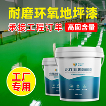 Factory Water-based Epoxy Floor Paint Grinding Floor Paint Indoor Floor Paint of Garage Cement Flat Flat Paint