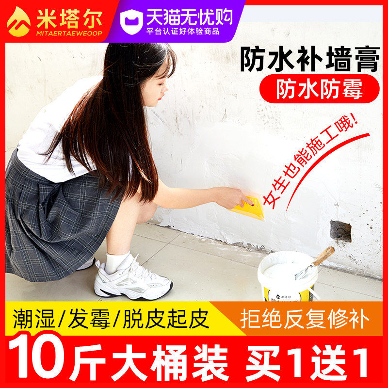 Tonic Wall Paste Wall Patched White Waterproof Damp-proof Wall Wall Exterior powder Powder Free Lacquer Refurbished Back-to-Alkali Repair