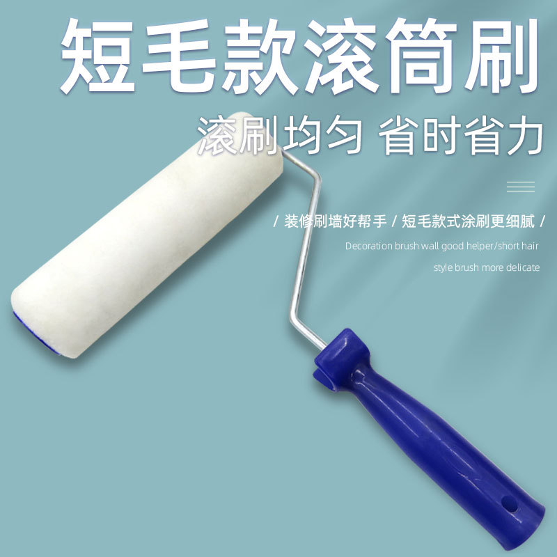 滚筒刷油漆刷乳胶漆涂料毛刷无死角刷墙工具短毛刷子室内室外用