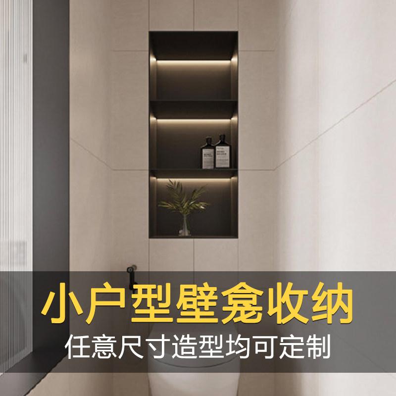 卫生间壁龛不锈钢嵌入式浴室内嵌式壁龛金属分层隔板电视柜置物架