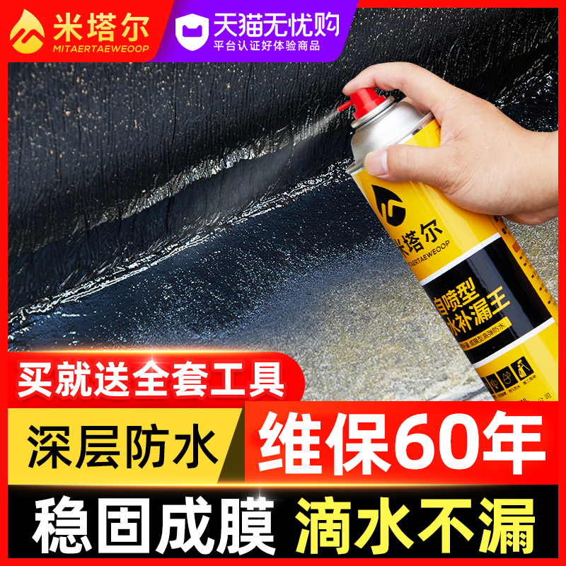 Roof Waterproofing Leakage Black Spray Glue External Wall Roof Leakage spray Plugging Mythological building Top leakage proof material