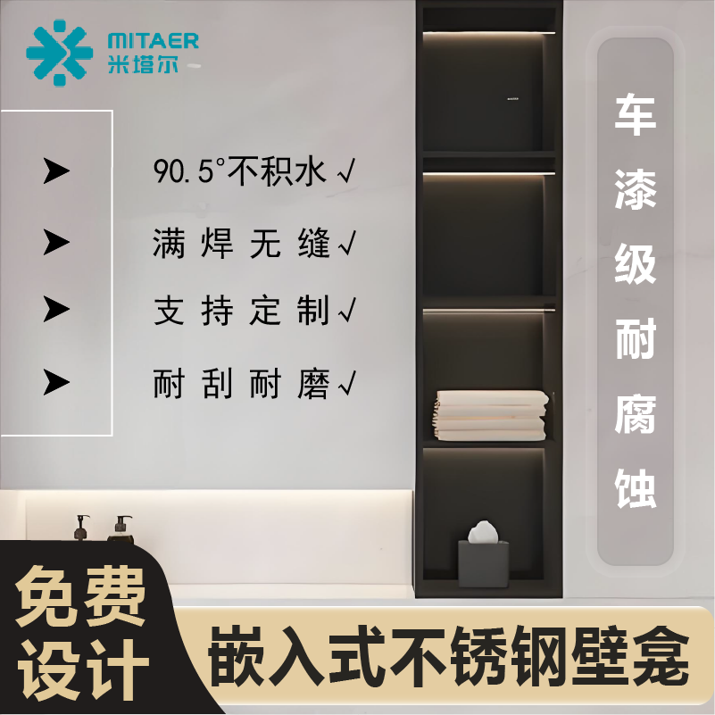 卫生间壁龛嵌入式定制浴室304不锈钢壁龛柜置物架电视金属柜分层