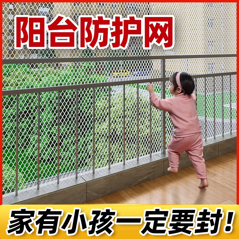 阳台防护网塑料网格围栏网安全防盗窗垫板窗台防儿童防猫掉护栏网