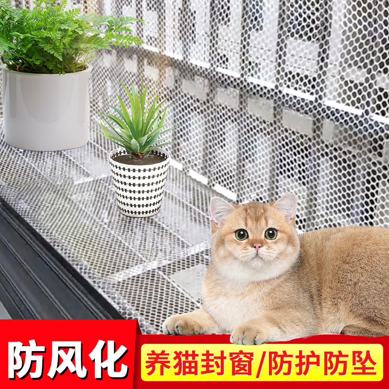 Balcony Protective Screen Plastic Mesh Fence Web Security Theft Protection Window Base window sill Anti-cat drop closed window mesh guard net-Taobao