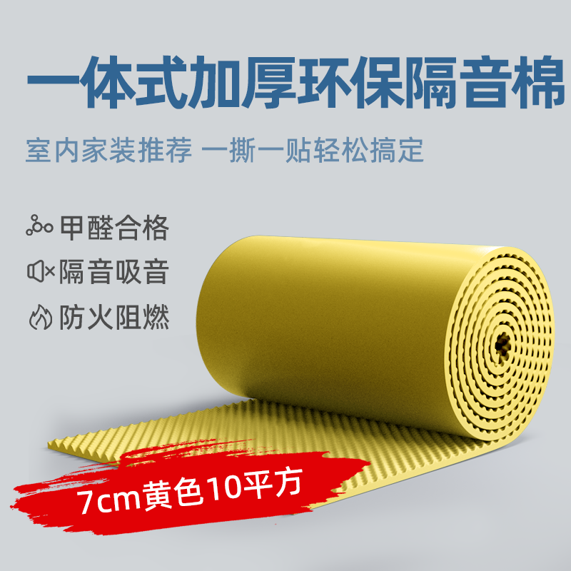家用隔音棉墙体吸音棉KTV消音棉强力隔音板卧室隔音海绵