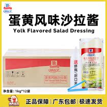 Whole box taste good with egg yolks flavored salad dressing 1kg * 12 sacks of mayonnaise commercial burger sandwich hand grab cake sauce