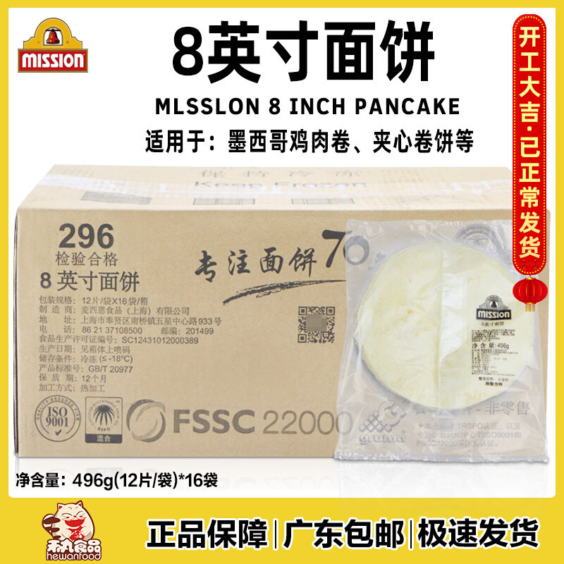 McXin 8-inch toast 496g*16 bags of old Beijing chicken roll Mexican chicken roll-out 192 tablets