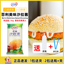 Bailey Delicious Salad Sauce 1kg Shang Home Packaging Pizza Sushi Fruit Vegetable Burger Salad Baking Ingredients