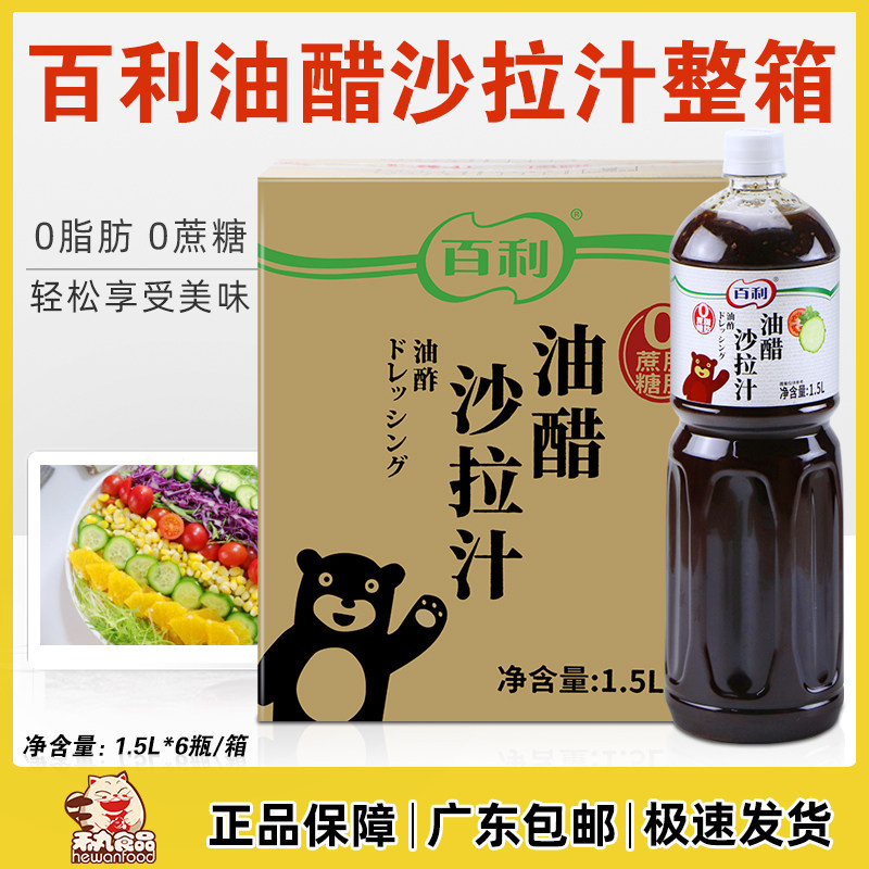 Thyme 0 Fatty Oil Vinegar Salad Juice 1 5L* 6 Bottled Whole Box Commercial Meat Mixed Vegetable Salad Sauce Light Food 