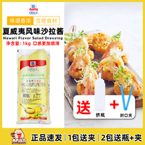 Hawaiian salad dressing 1kg fruit and vegetables fries salad burger sandwich baking commercial