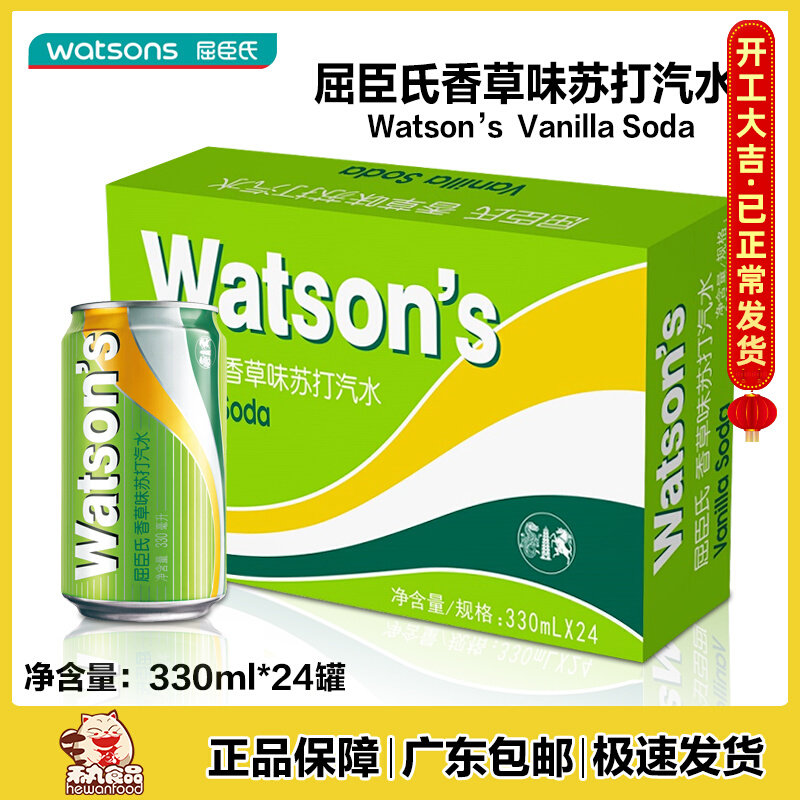 Watson Vanium Soda Soda Soda Soda 330ml*24 Cans of Soda Water Carbonate Bubble Net Red Drink