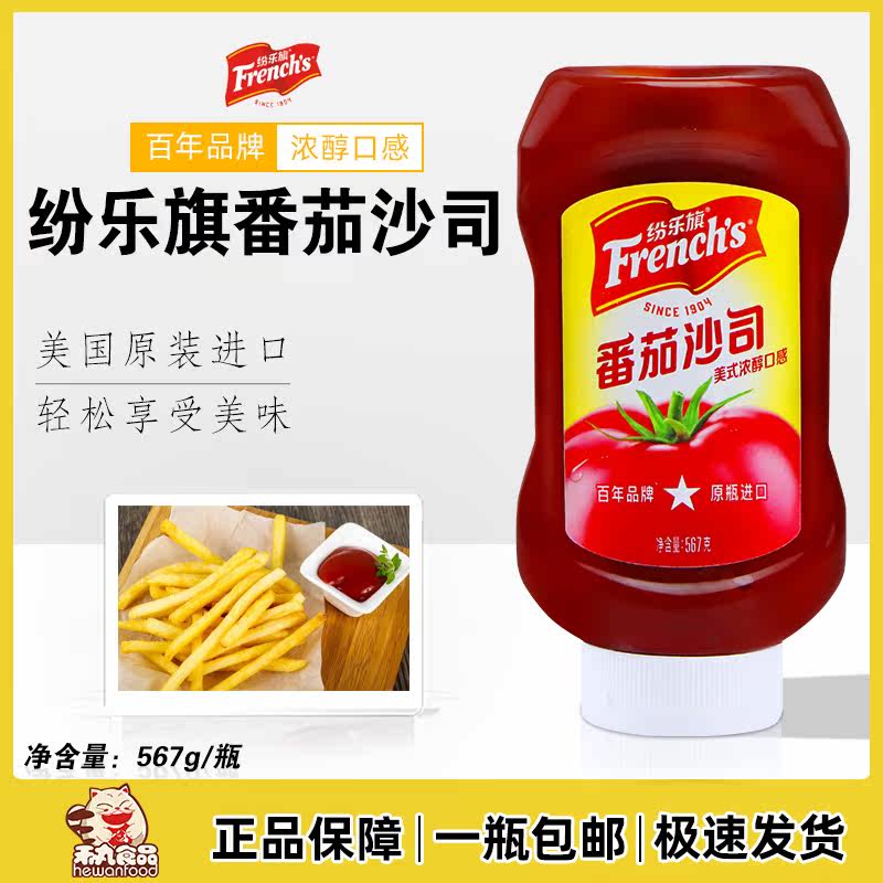 Taste good Beauty and tumulus Imported Tomato Shaji 567g * 1 Bottled Ketchup Hand Grab Cake Fries Hot Dog Pasta Sauce 