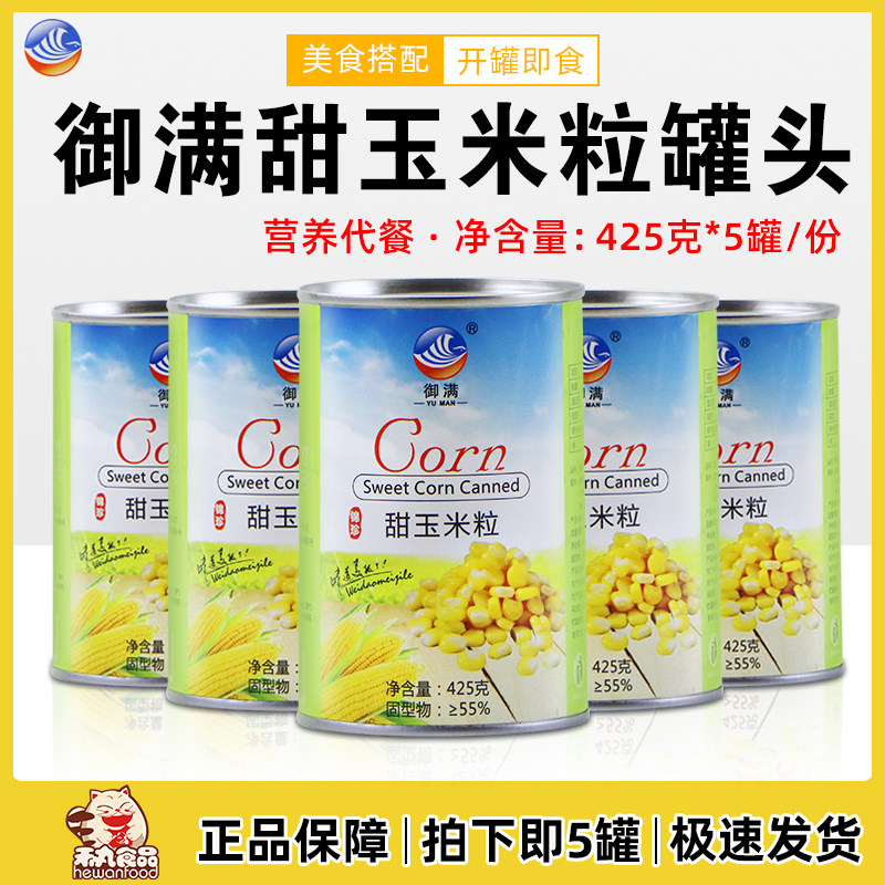 Royal sweet corn canned household with ready-to-press baking pizza corn branding salad material 425g*5 canned