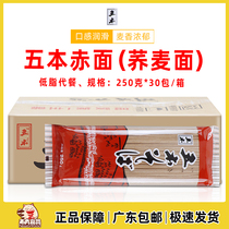 Low fat buckwheat 250g*30 packs a whole case of five barefoot fast food raw raw wheat hung noodles for household dinner