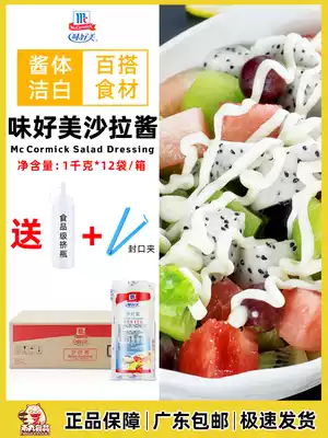 Delicious salad dressing 1kg * 12 bags full box commercial vegetable fruit salad sushi burger sauce baking ingredients