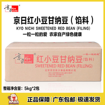 Kyozhongi red small bean gana bean filling the whole box 5kg * 2 packs of honey bean baking raw material sugar na red bean milk tea used