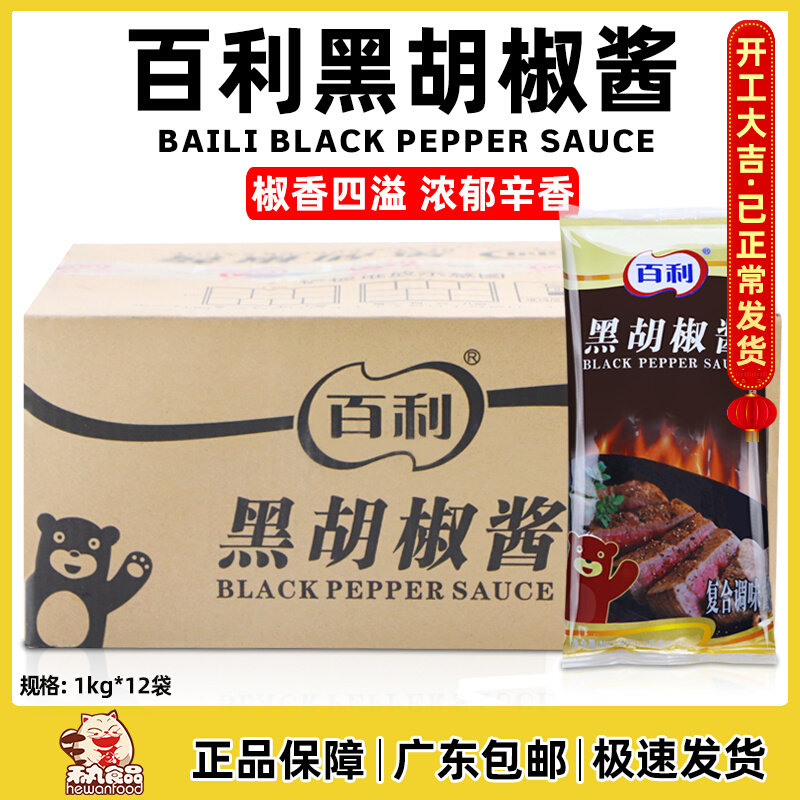 Black Pepper Sauce 1kg*12 bags packed with commercial steak face to grab cake meat mixed sauce black pepper juice