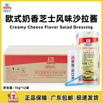 Taste good European-style milky cheese Flavour Salad Dressing 1kg * 12 Bag Full Box Sandwich Cows Milk Cheeses Salad Dressing